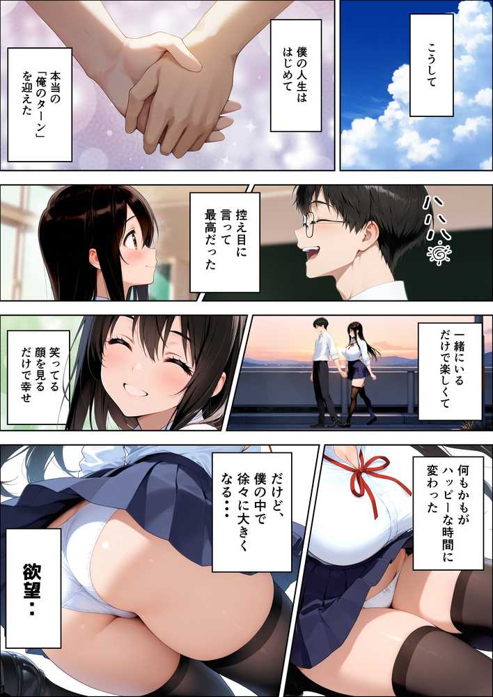 【本編345P！フルカラー】ハメゴロシ〜学園のアイドルは僕の目の前で奪われる〜【HIDESACHI】 (p11)