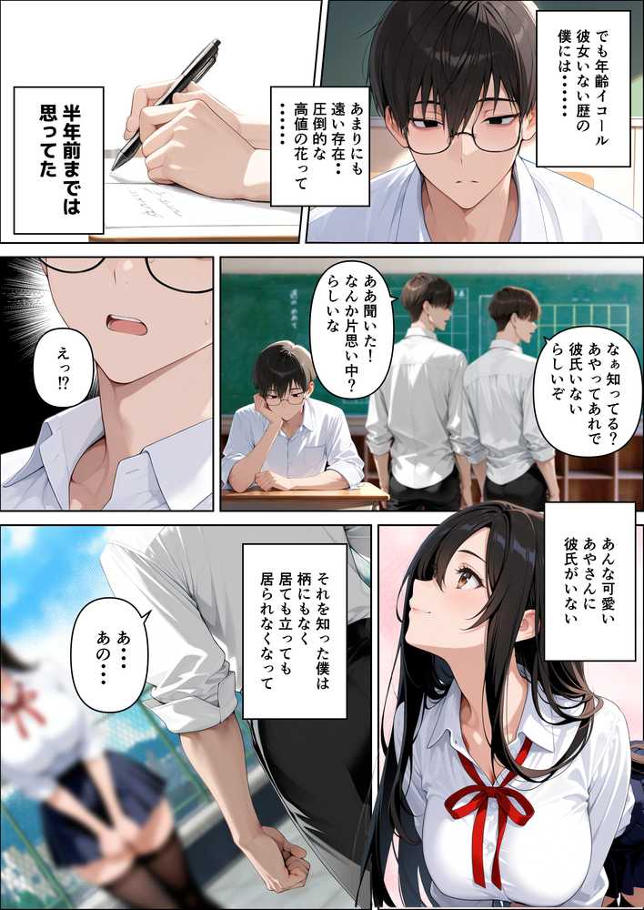 【本編345P！フルカラー】ハメゴロシ〜学園のアイドルは僕の目の前で奪われる〜【HIDESACHI】 (p5)