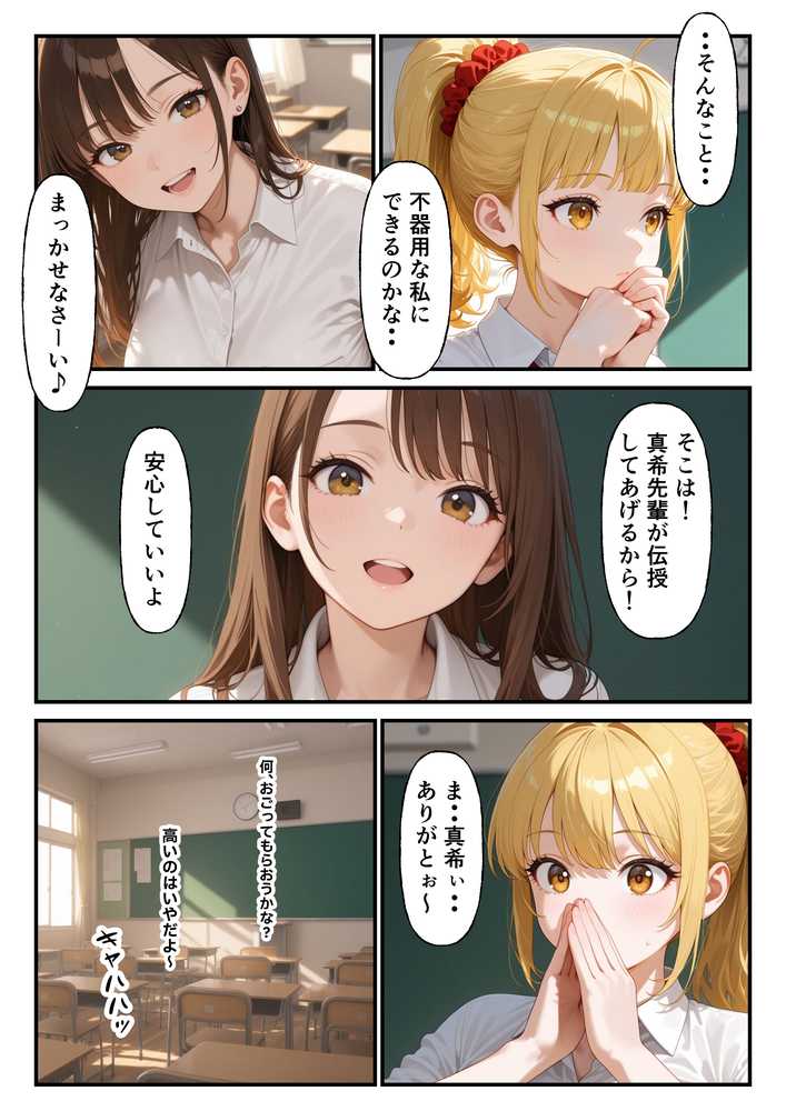 ホスト彼氏のためにはじめたパパ活で変態教師のエロテクに完堕ちした話【桃といちごの果実】 (p10)