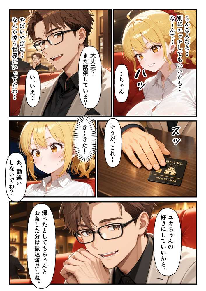 ホスト彼氏のためにはじめたパパ活で変態教師のエロテクに完堕ちした話【桃といちごの果実】 (p13)