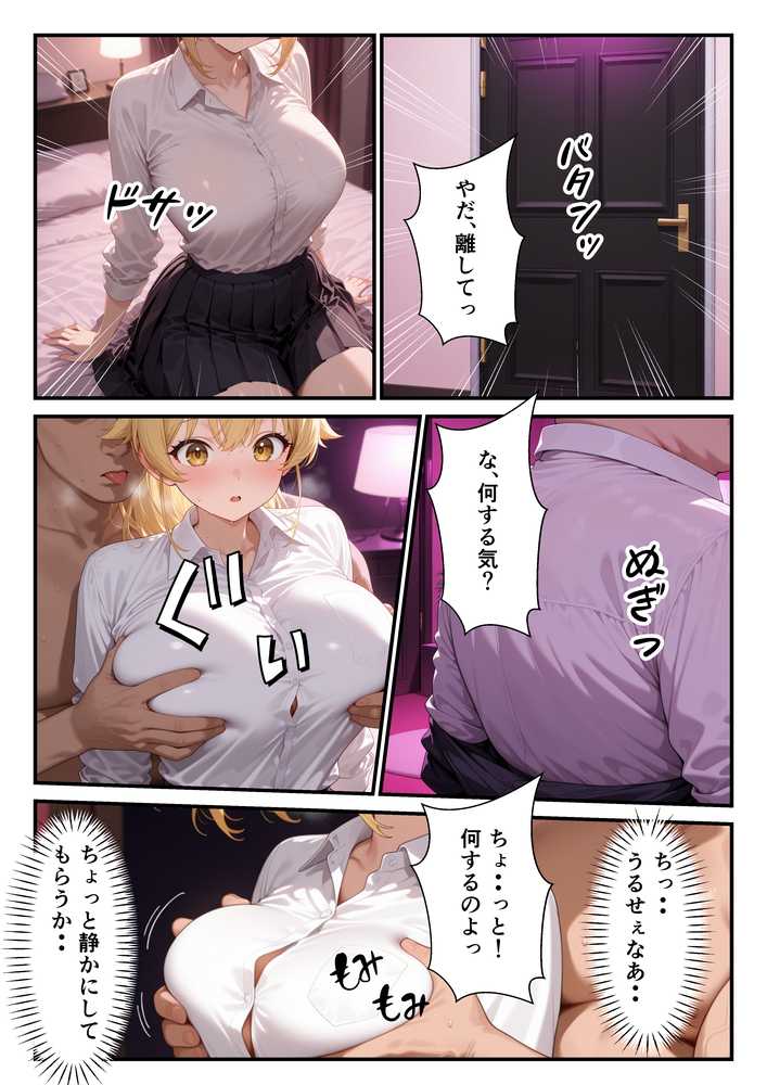 ホスト彼氏のためにはじめたパパ活で変態教師のエロテクに完堕ちした話【桃といちごの果実】 (p18)