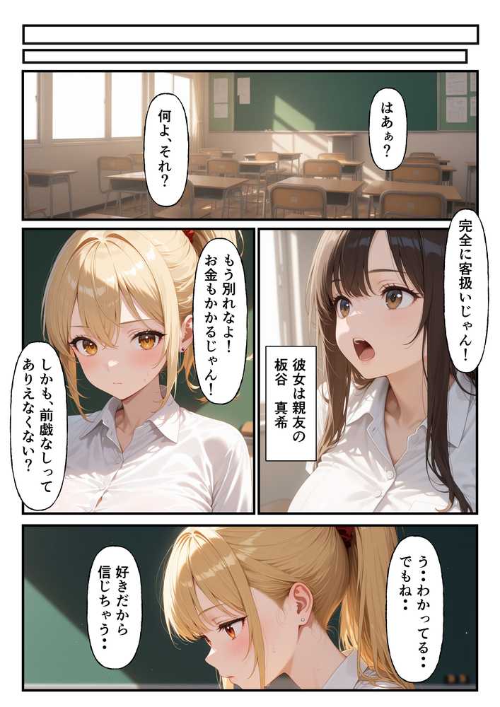 ホスト彼氏のためにはじめたパパ活で変態教師のエロテクに完堕ちした話【桃といちごの果実】 (p6)