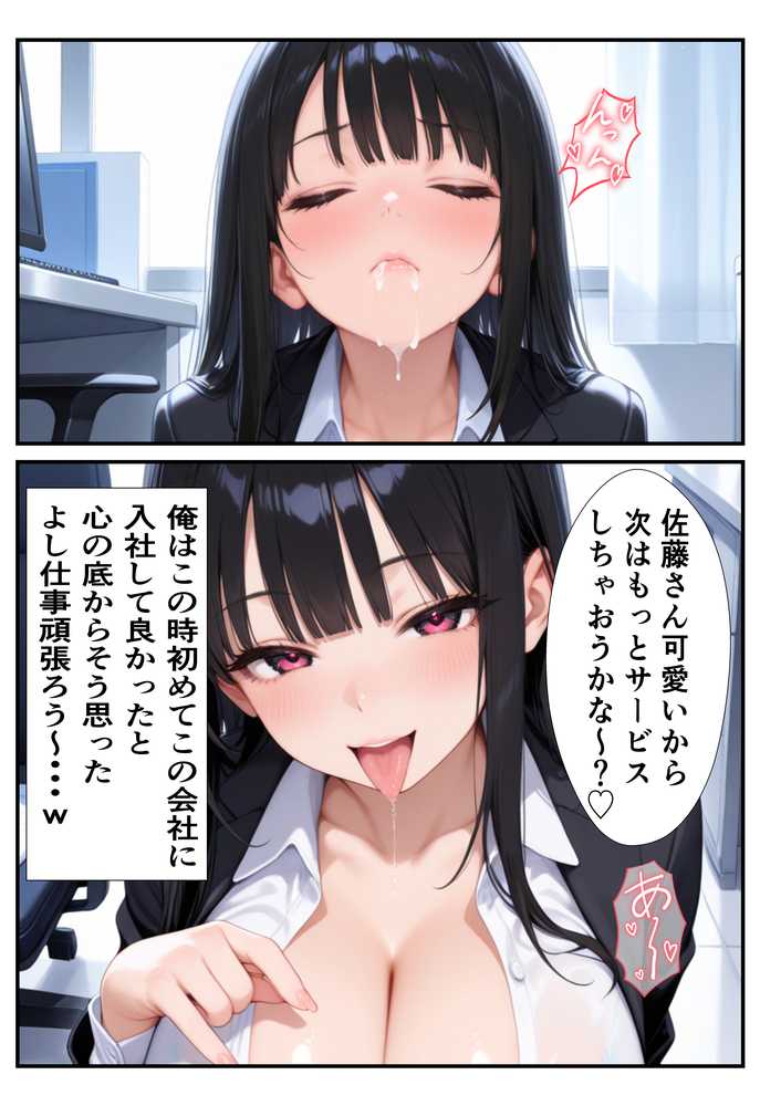 性処理課に任命された新人OLとベテランOLが徹底奉仕する話【アニメ一本背負】 (p10)