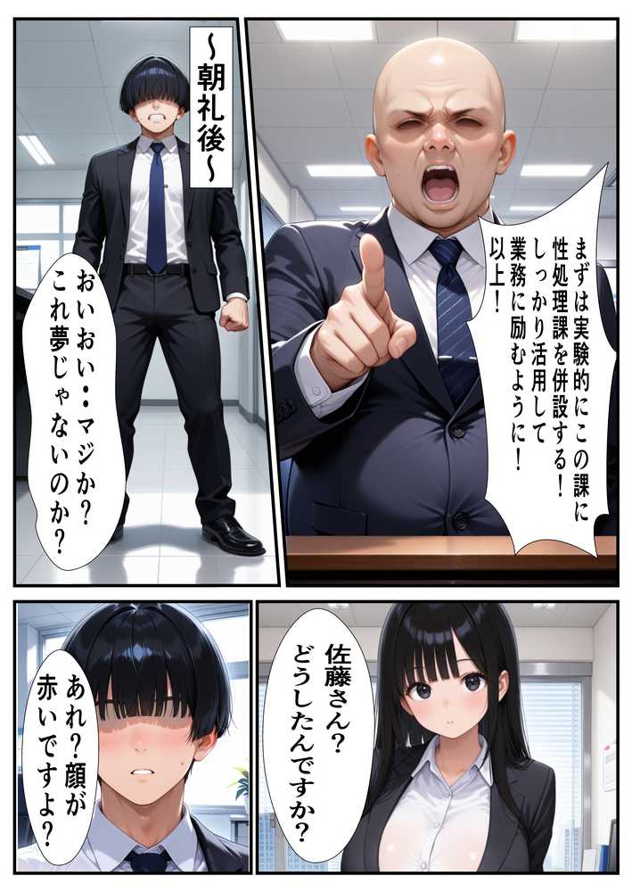 性処理課に任命された新人OLとベテランOLが徹底奉仕する話【アニメ一本背負】 (p4)