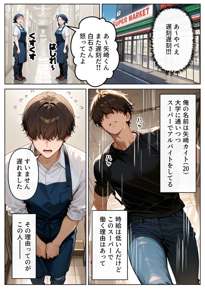 良妻賢母の記憶を改変して托卵させる話【わんめーる】 (p1)