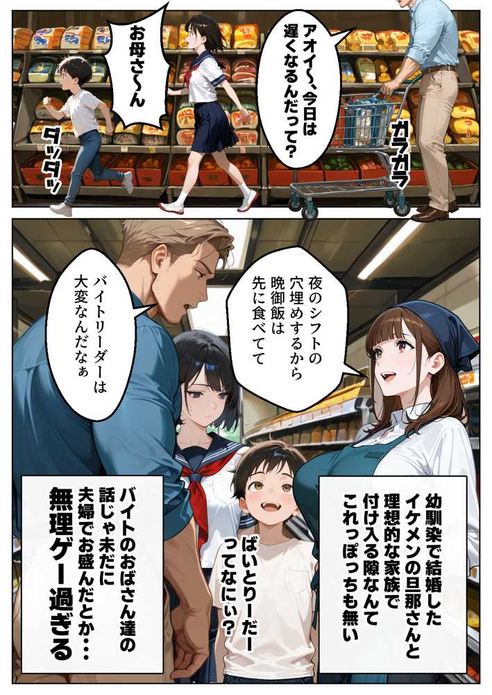 良妻賢母の記憶を改変して托卵させる話【わんめーる】 (p4)