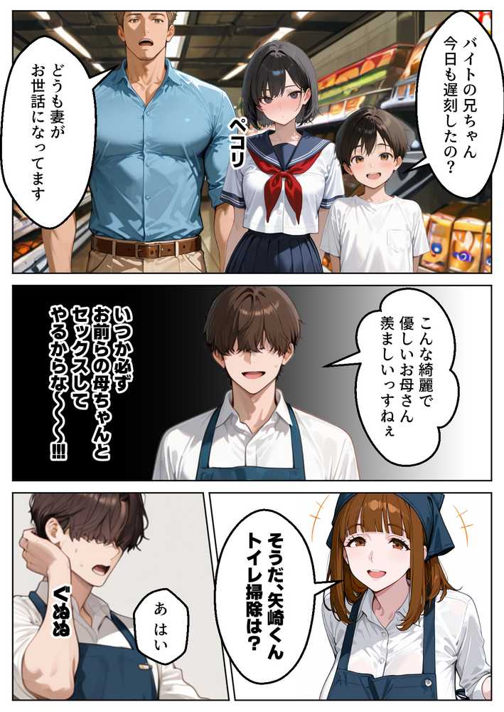 良妻賢母の記憶を改変して托卵させる話【わんめーる】 (p5)