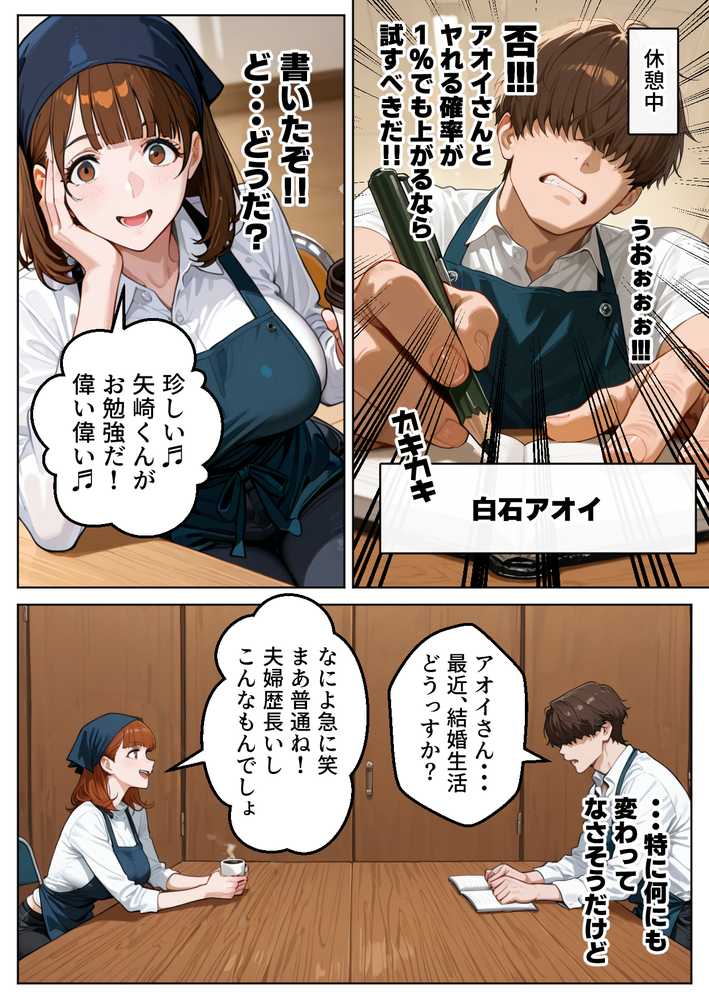 良妻賢母の記憶を改変して托卵させる話【わんめーる】 (p7)