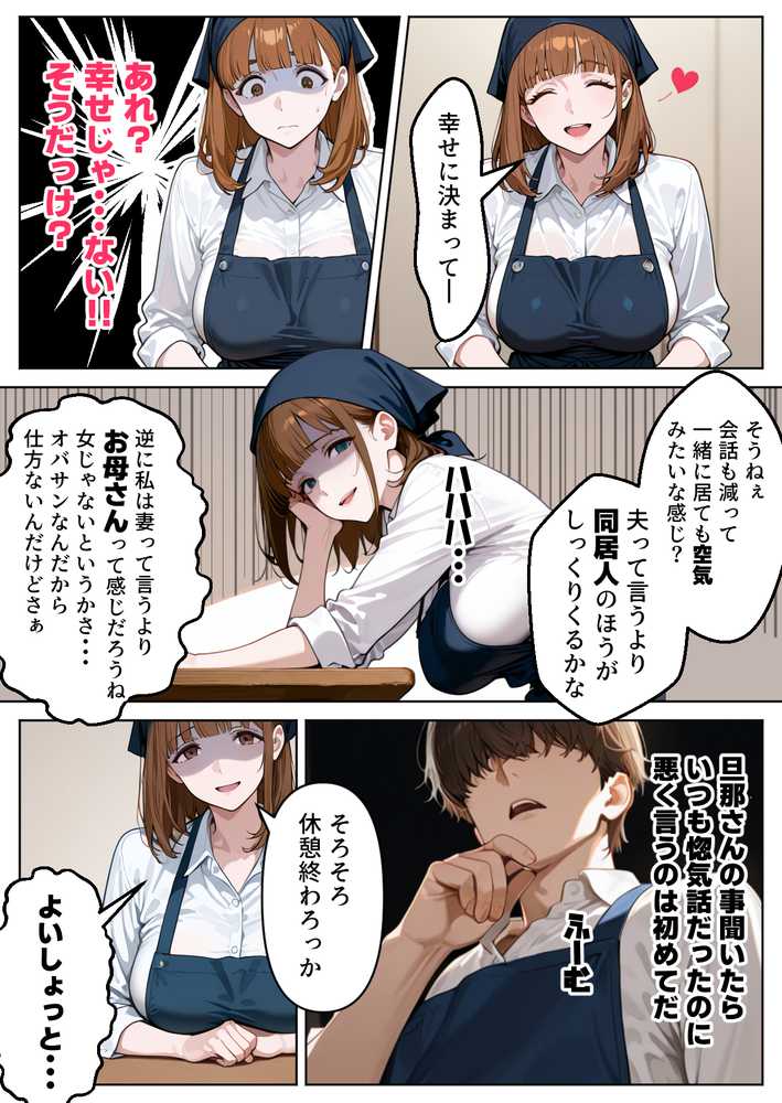 良妻賢母の記憶を改変して托卵させる話【わんめーる】 (p9)