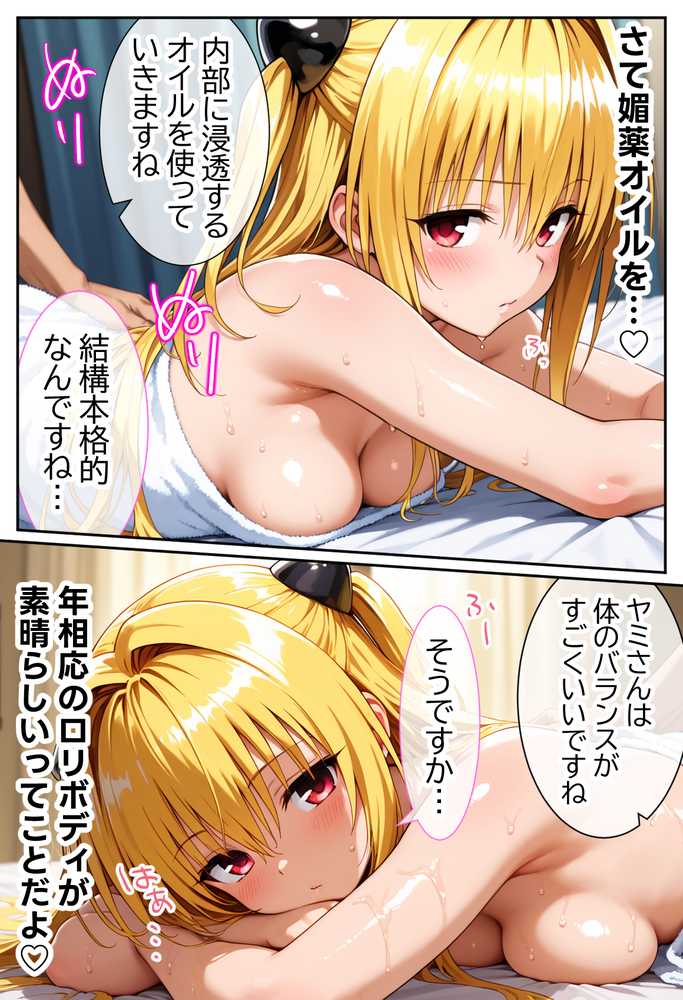 伝説の暗殺者が媚薬マッサージで寝取られ快楽堕ちした話 〜前編〜【Residence】 (p19)