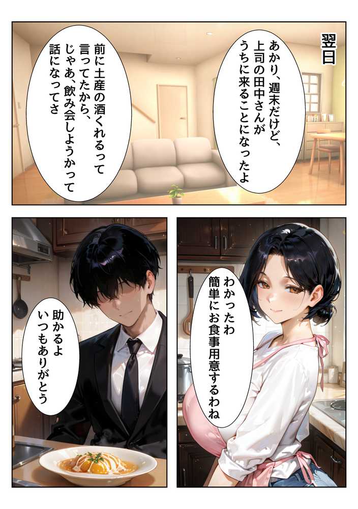 今日も性欲が我慢できない俺の愛妻が上司に寝取られ膣奥ぐりぐり連続絶頂させられた話