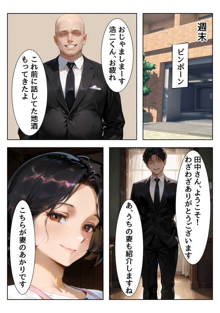 今日も性欲が我慢できない俺の愛妻が上司に寝取られ膣奥ぐりぐり連続絶頂させられた話