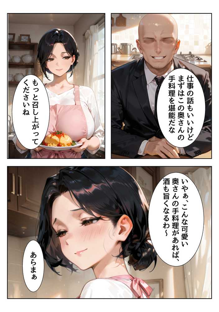 今日も性欲が我慢できない俺の愛妻が上司に寝取られ膣奥ぐりぐり連続絶頂させられた話