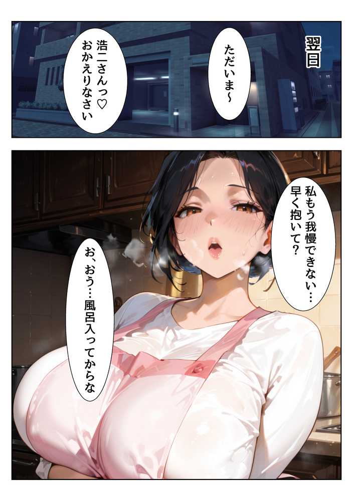 今日も性欲が我慢できない俺の愛妻が上司に寝取られ膣奥ぐりぐり連続絶頂させられた話