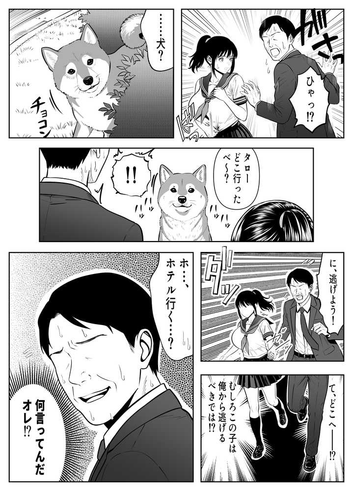 オジさん、ハメないの?-爆乳隠語美女に中出ししまくった件-【パンダシズク】 (p13)