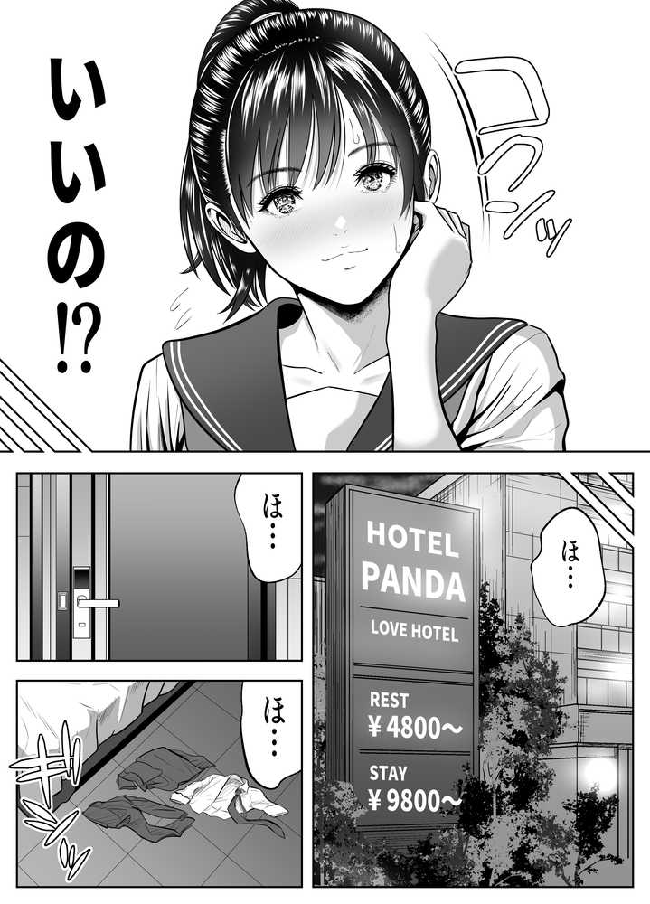 オジさん、ハメないの?-爆乳隠語美女に中出ししまくった件-【パンダシズク】 (p14)