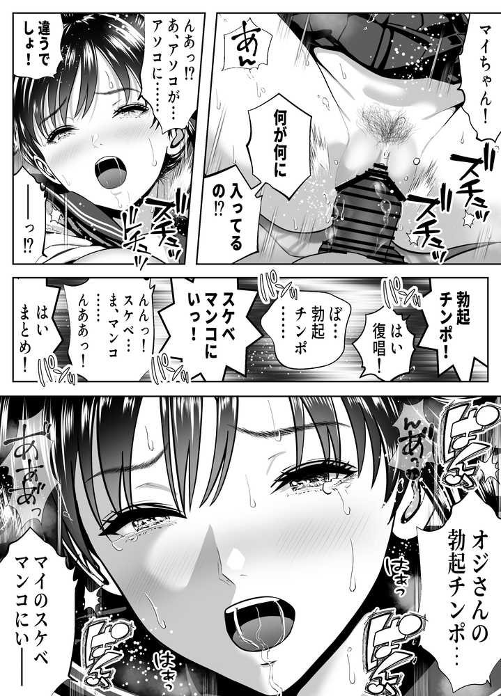 オジさん、ハメないの?-爆乳隠語美女に中出ししまくった件-【パンダシズク】 (p19)
