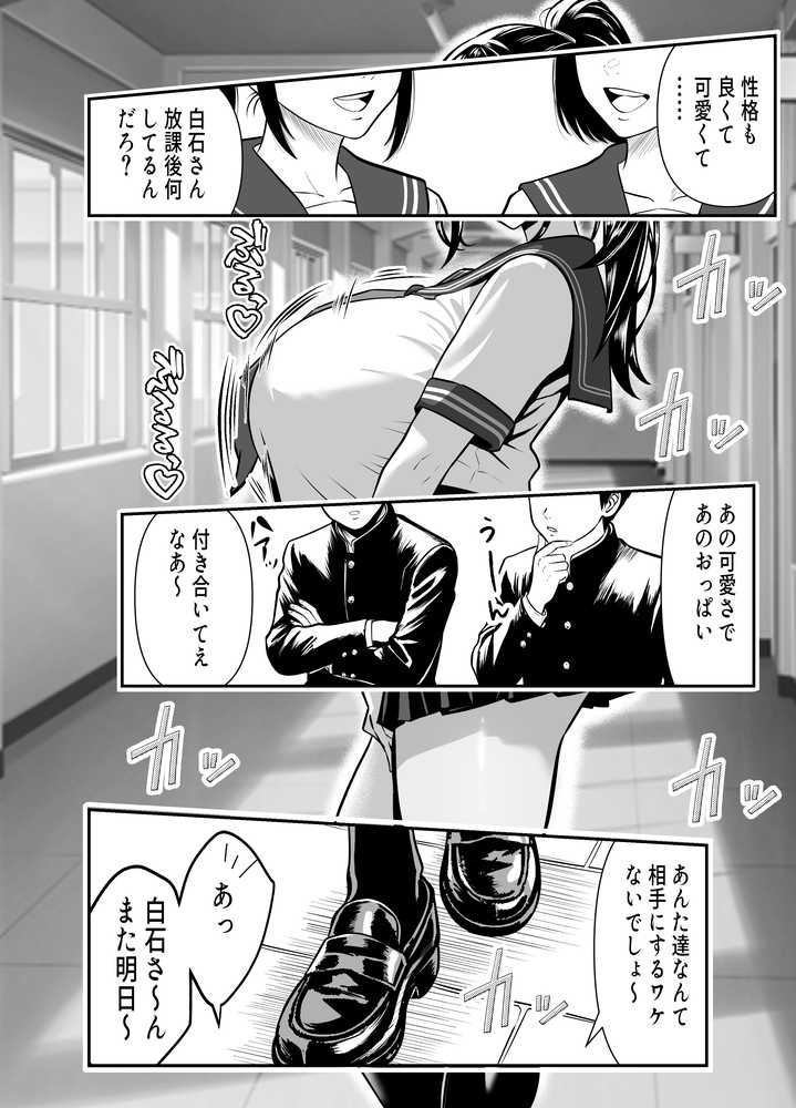オジさん、ハメないの?-爆乳隠語美女に中出ししまくった件-【パンダシズク】 (p3)