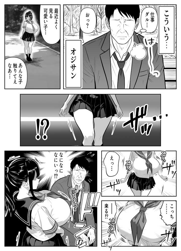 オジさん、ハメないの?-爆乳隠語美女に中出ししまくった件-【パンダシズク】 (p6)