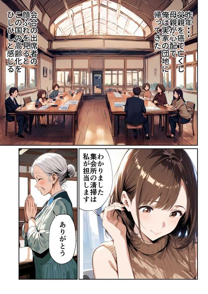 欲求不満っぽい下の階の巨乳人妻(32)と団地の集会所で二人きりになった時の話【ルミナ】 (p29)