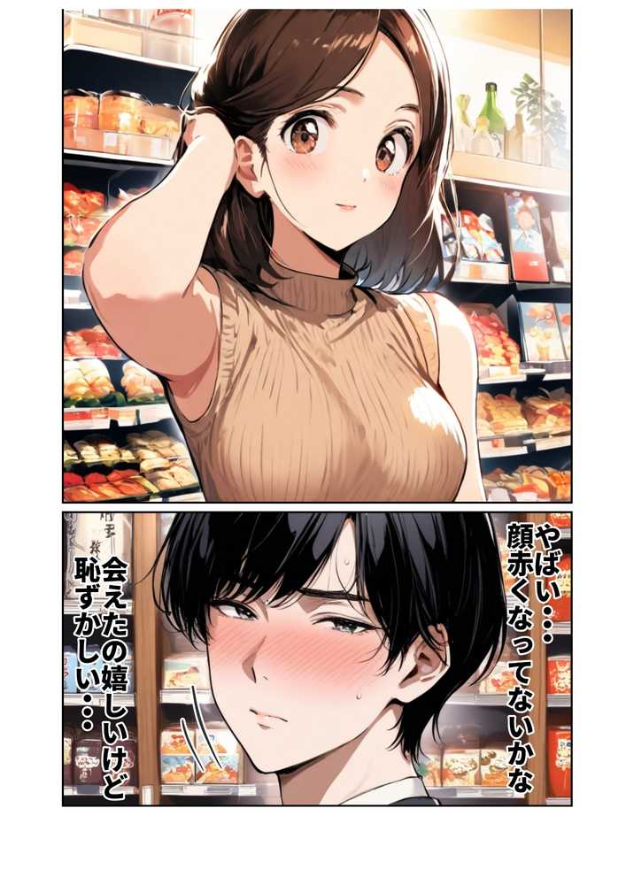 欲求不満っぽい下の階の巨乳人妻(32)と団地の集会所で二人きりになった時の話【ルミナ】 (p3)