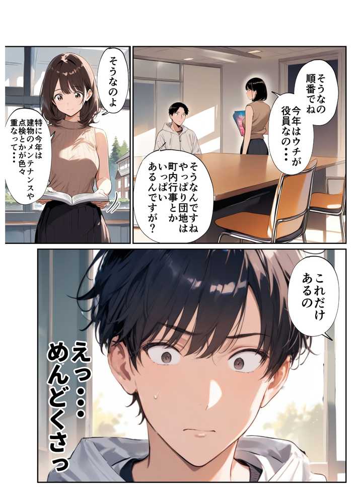 欲求不満っぽい下の階の巨乳人妻(32)と団地の集会所で二人きりになった時の話【ルミナ】 (p30)