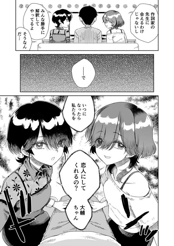 幼馴染の双子人気アイドルが「妊娠させて」と迫ってきて、ひたすら本気交尾させられた話 〜私たち貯金あるから安心してパパになってね♪〜【りふれぼコミック】 (p1)