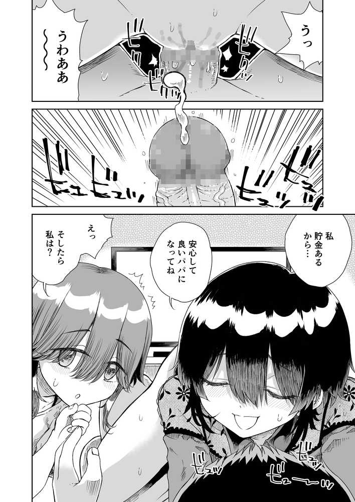 幼馴染の双子人気アイドルが「妊娠させて」と迫ってきて、ひたすら本気交尾させられた話 〜私たち貯金あるから安心してパパになってね♪〜【りふれぼコミック】 (p10)