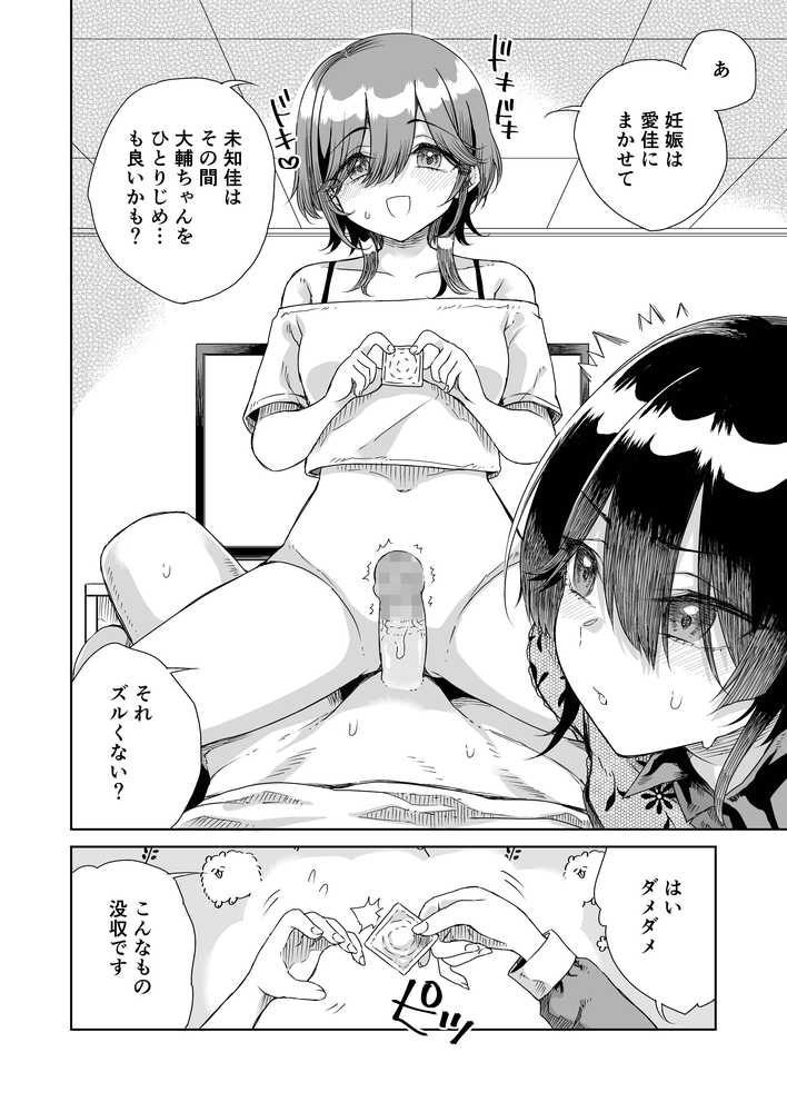 幼馴染の双子人気アイドルが「妊娠させて」と迫ってきて、ひたすら本気交尾させられた話 〜私たち貯金あるから安心してパパになってね♪〜【りふれぼコミック】 (p12)