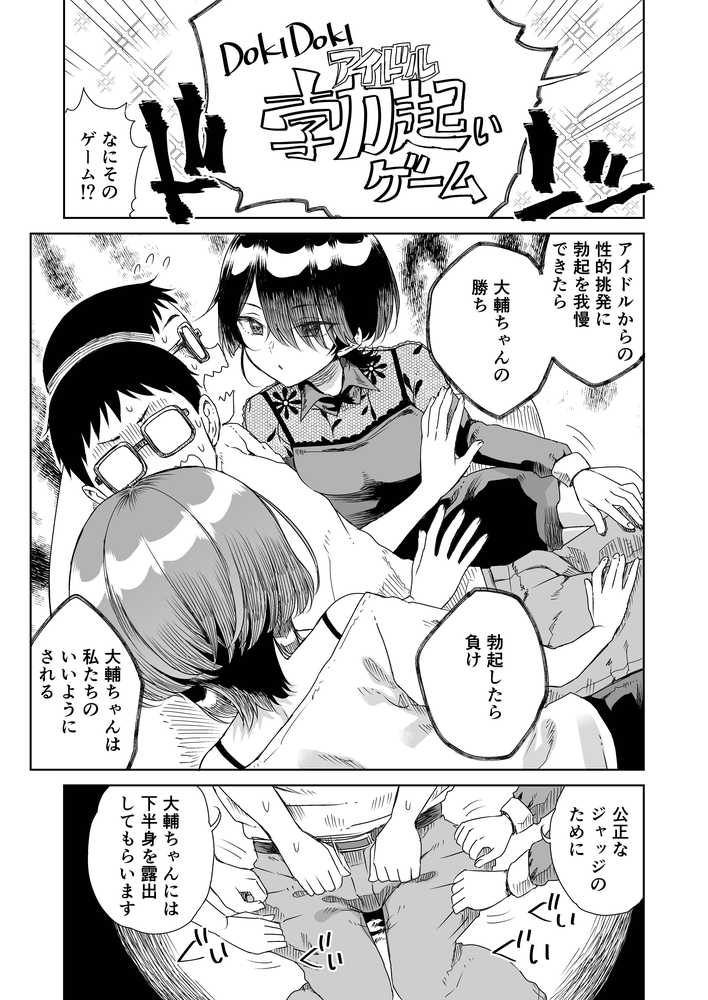 幼馴染の双子人気アイドルが「妊娠させて」と迫ってきて、ひたすら本気交尾させられた話 〜私たち貯金あるから安心してパパになってね♪〜【りふれぼコミック】 (p3)
