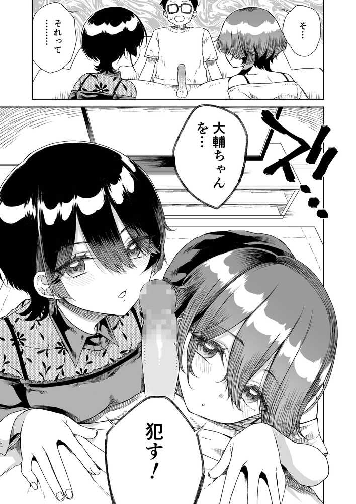 幼馴染の双子人気アイドルが「妊娠させて」と迫ってきて、ひたすら本気交尾させられた話 〜私たち貯金あるから安心してパパになってね♪〜【りふれぼコミック】 (p5)