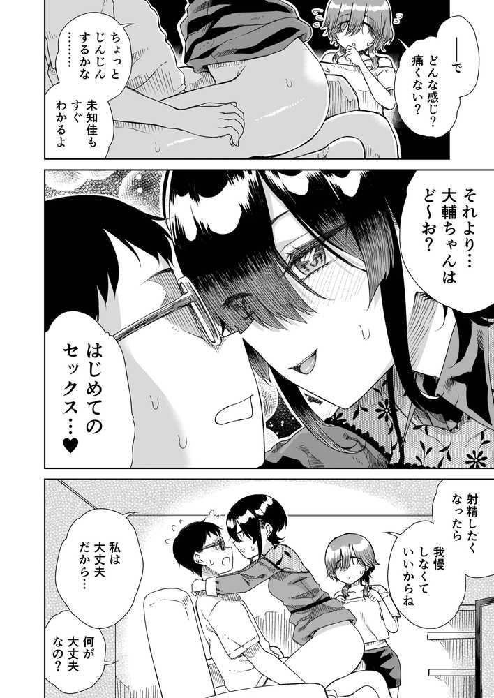 幼馴染の双子人気アイドルが「妊娠させて」と迫ってきて、ひたすら本気交尾させられた話 〜私たち貯金あるから安心してパパになってね♪〜【りふれぼコミック】 (p8)