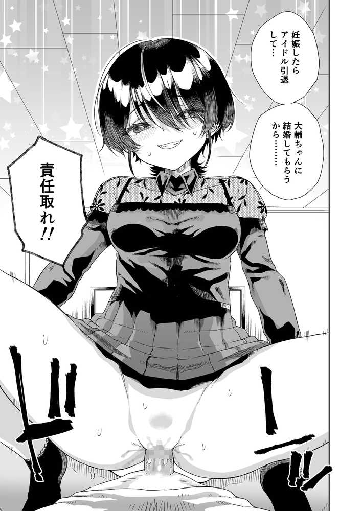 幼馴染の双子人気アイドルが「妊娠させて」と迫ってきて、ひたすら本気交尾させられた話 〜私たち貯金あるから安心してパパになってね♪〜【りふれぼコミック】 (p9)