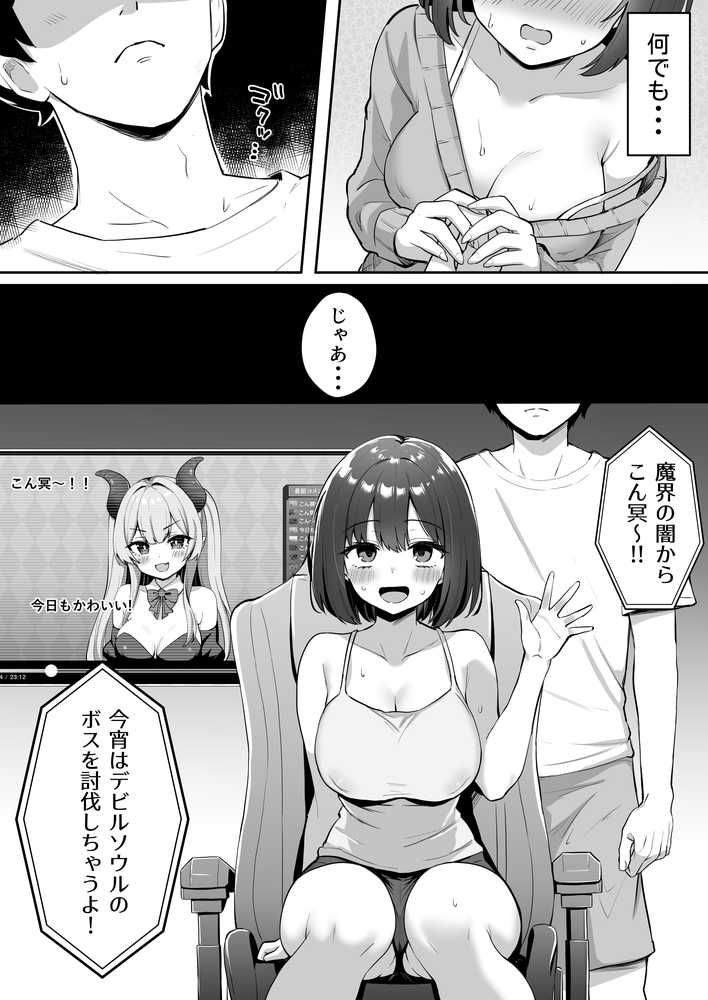 乳首よわよわな推しVtuberの弱みを握ったので、配信中にイタズラしてみた!【こけもも】 (p10)
