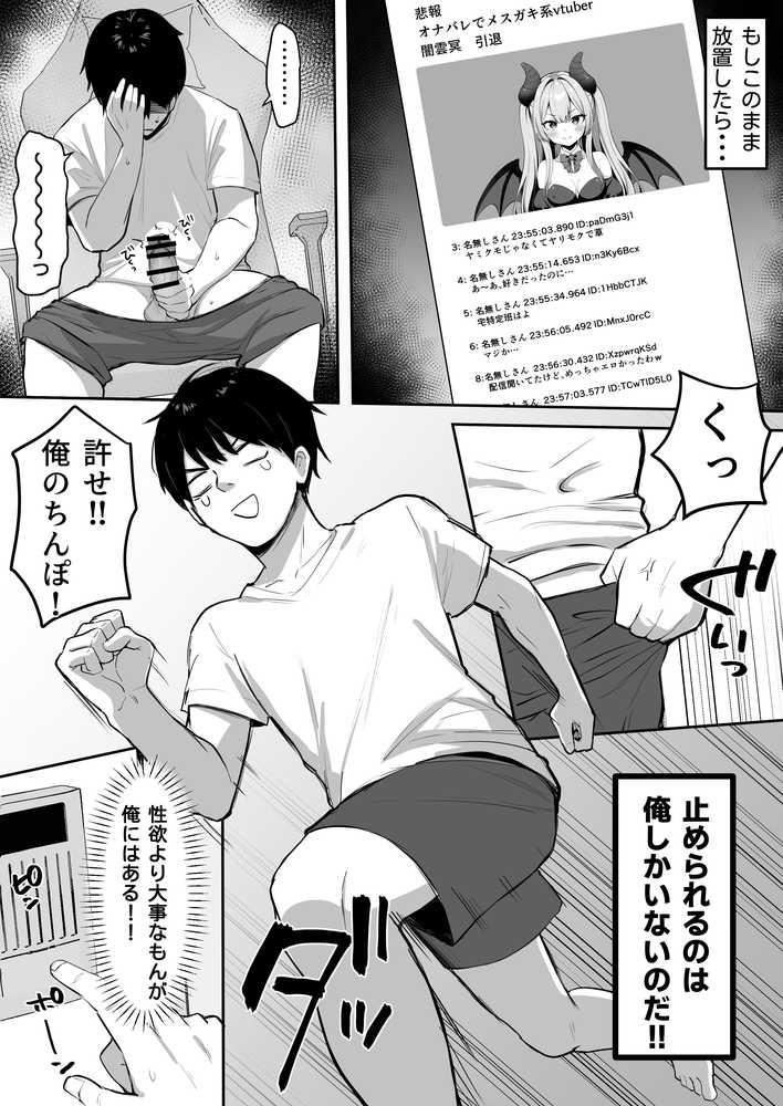 乳首よわよわな推しVtuberの弱みを握ったので、配信中にイタズラしてみた!【こけもも】 (p4)