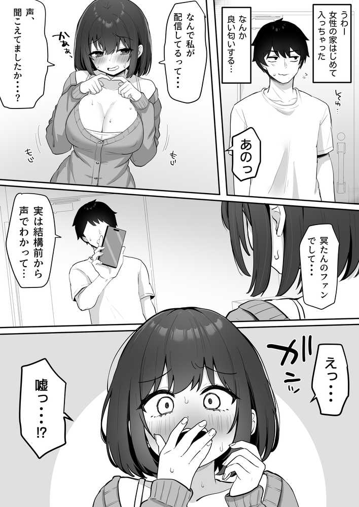 乳首よわよわな推しVtuberの弱みを握ったので、配信中にイタズラしてみた!【こけもも】 (p8)