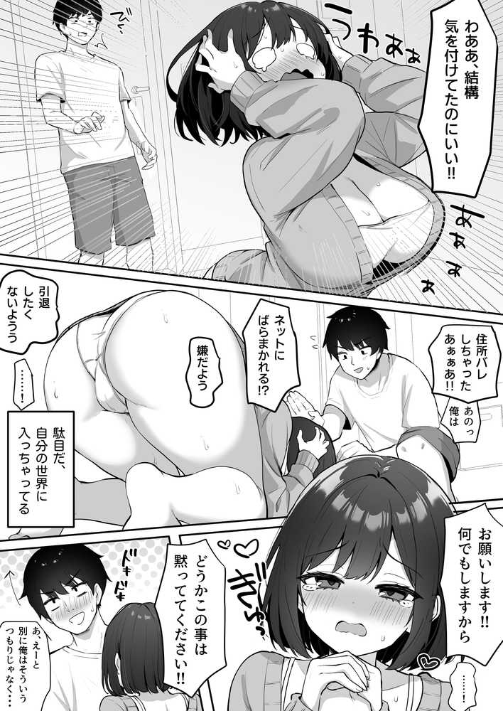 乳首よわよわな推しVtuberの弱みを握ったので、配信中にイタズラしてみた!【こけもも】 (p9)