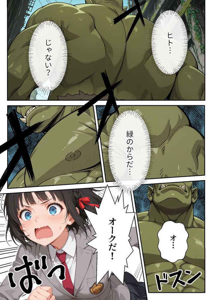 3回イッたら、オークのお嫁さんにされちゃう島【えろ太】 (p5)