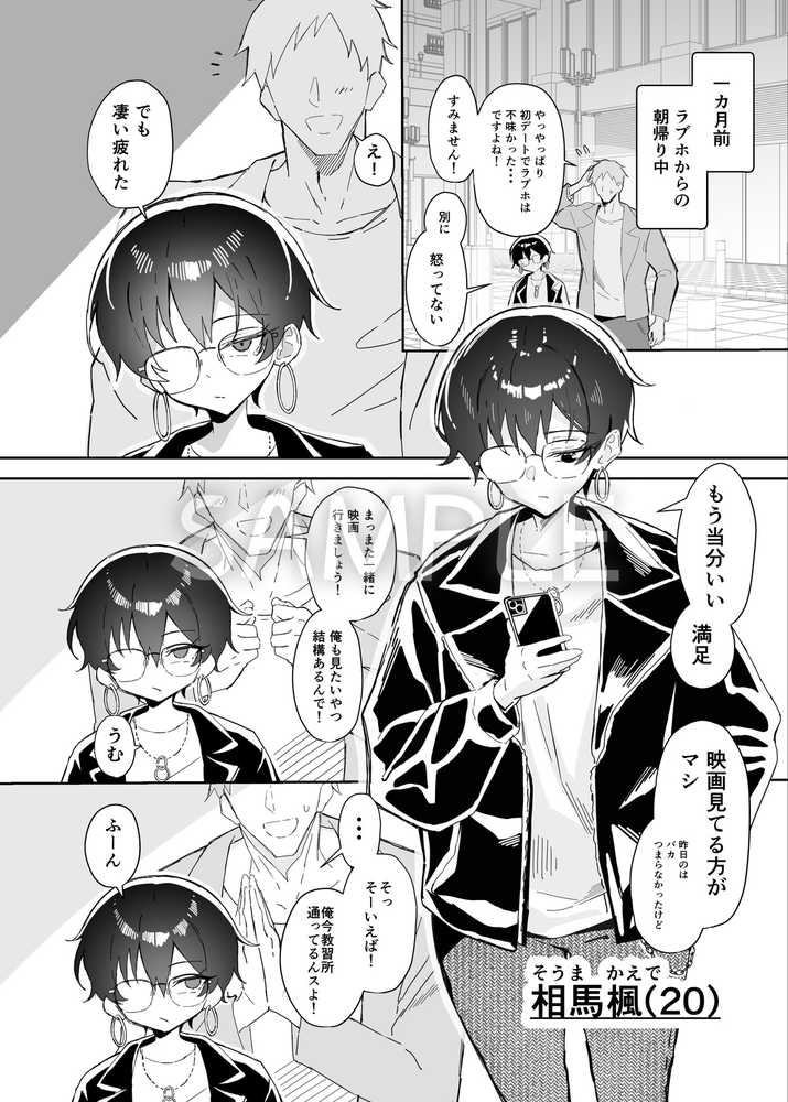 不愛想な隠れ巨乳ボーイッシュ彼女と退屈なデート2【すけべ発電所】 (p14)
