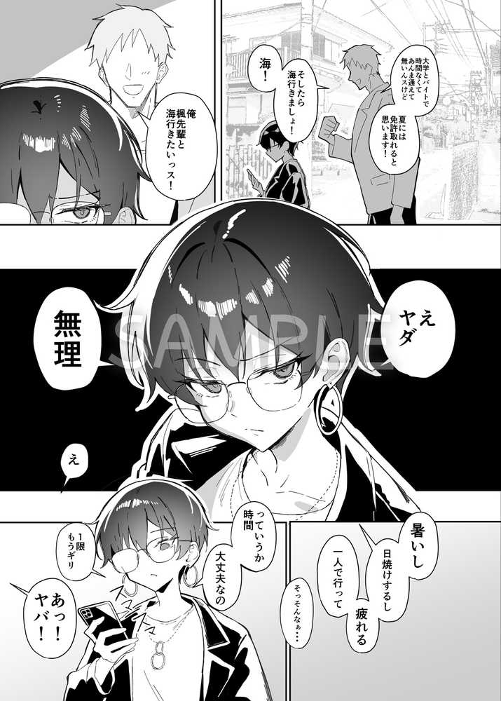 不愛想な隠れ巨乳ボーイッシュ彼女と退屈なデート2【すけべ発電所】 (p15)