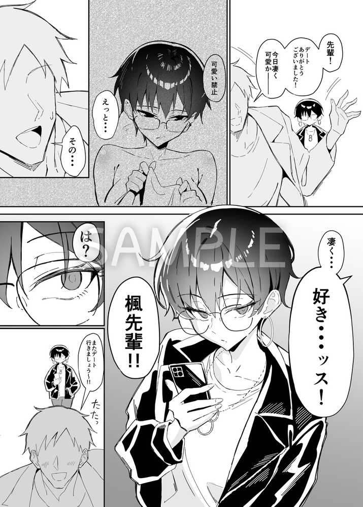 不愛想な隠れ巨乳ボーイッシュ彼女と退屈なデート2【すけべ発電所】 (p16)