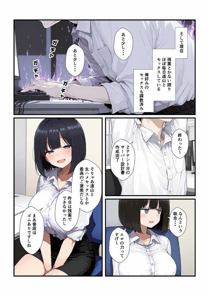 調教した会社の後輩とどろどろ交尾【みたらし団子】 (p10)
