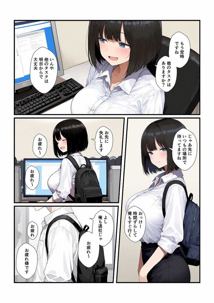 調教した会社の後輩とどろどろ交尾【みたらし団子】 (p11)