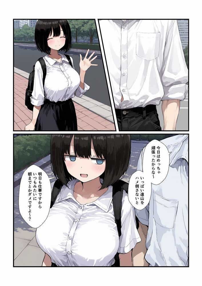 調教した会社の後輩とどろどろ交尾【みたらし団子】 (p12)