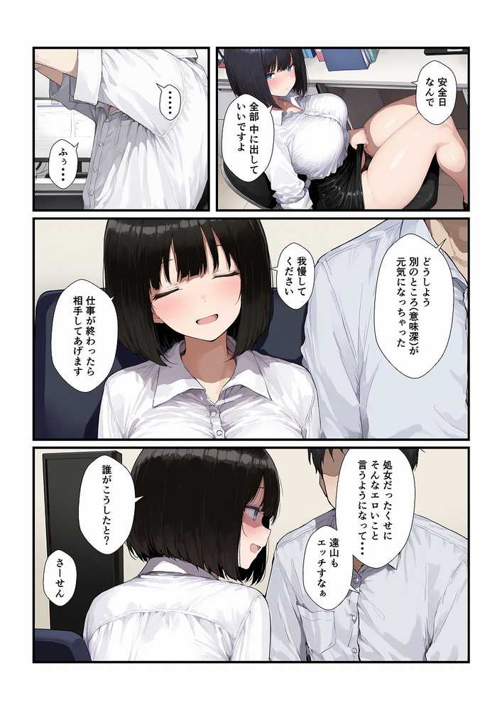 調教した会社の後輩とどろどろ交尾【みたらし団子】 (p3)