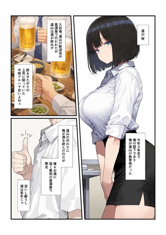 調教した会社の後輩とどろどろ交尾【みたらし団子】 (p4)