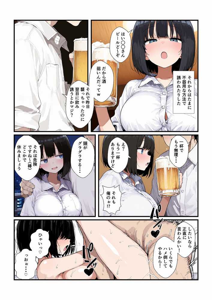 調教した会社の後輩とどろどろ交尾【みたらし団子】 (p9)