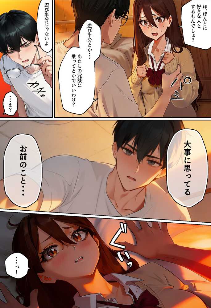 【実話】平成ギャル（18）がチャラ男に捨てられ、童貞幼馴染の価値に気づくまでwww