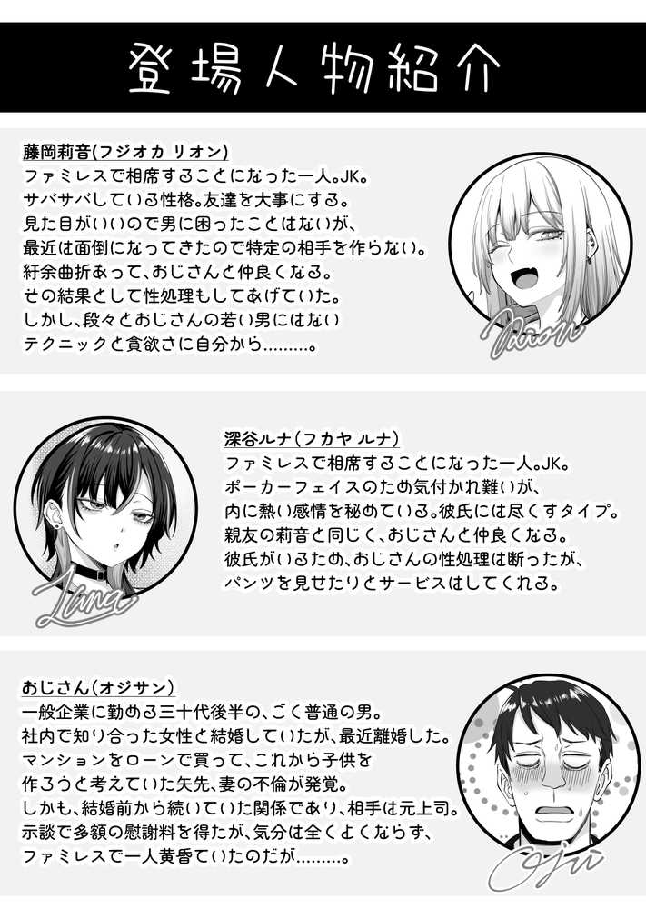たまたま相席したギャルJK二人に悩み相談をしたら俺のマンションでヌイてくれるようになった【三血中吐】 (p1)