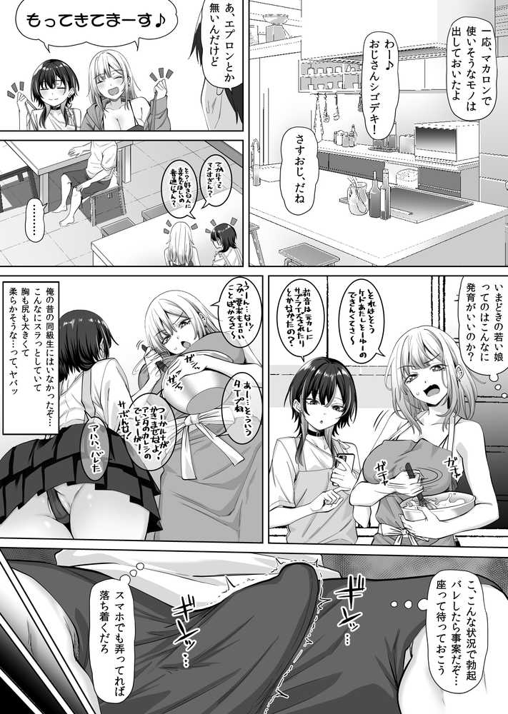 たまたま相席したギャルJK二人に悩み相談をしたら俺のマンションでヌイてくれるようになった【三血中吐】 (p11)